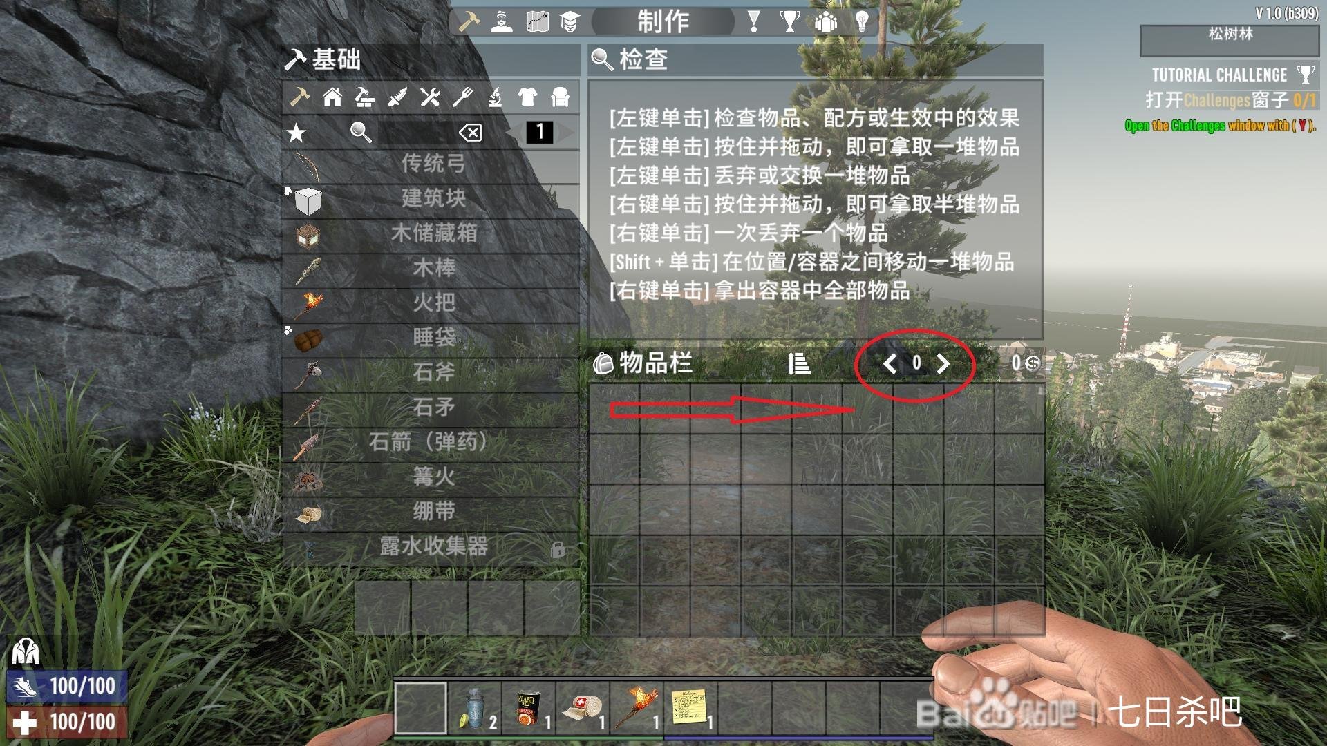 七日杀 豪华版 截图1